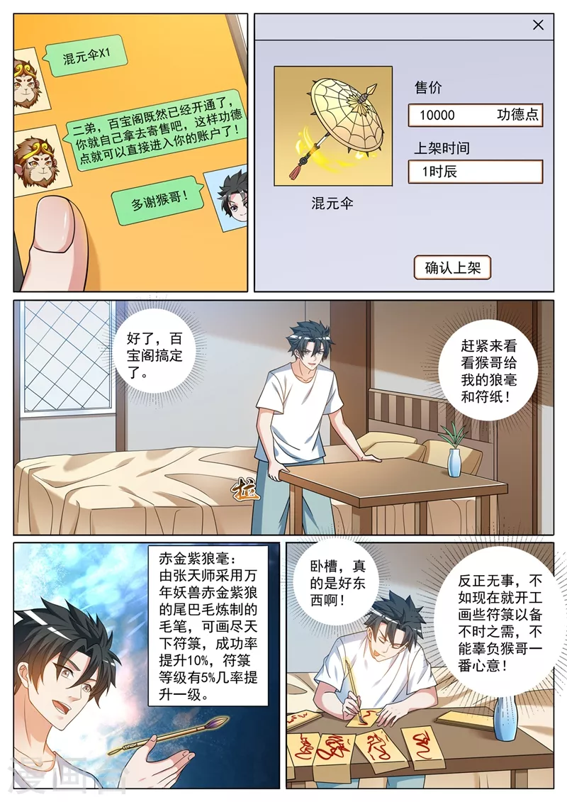 《我的微信连三界》漫画最新章节第422话 和大圣拜把子免费下拉式在线观看章节第【8】张图片