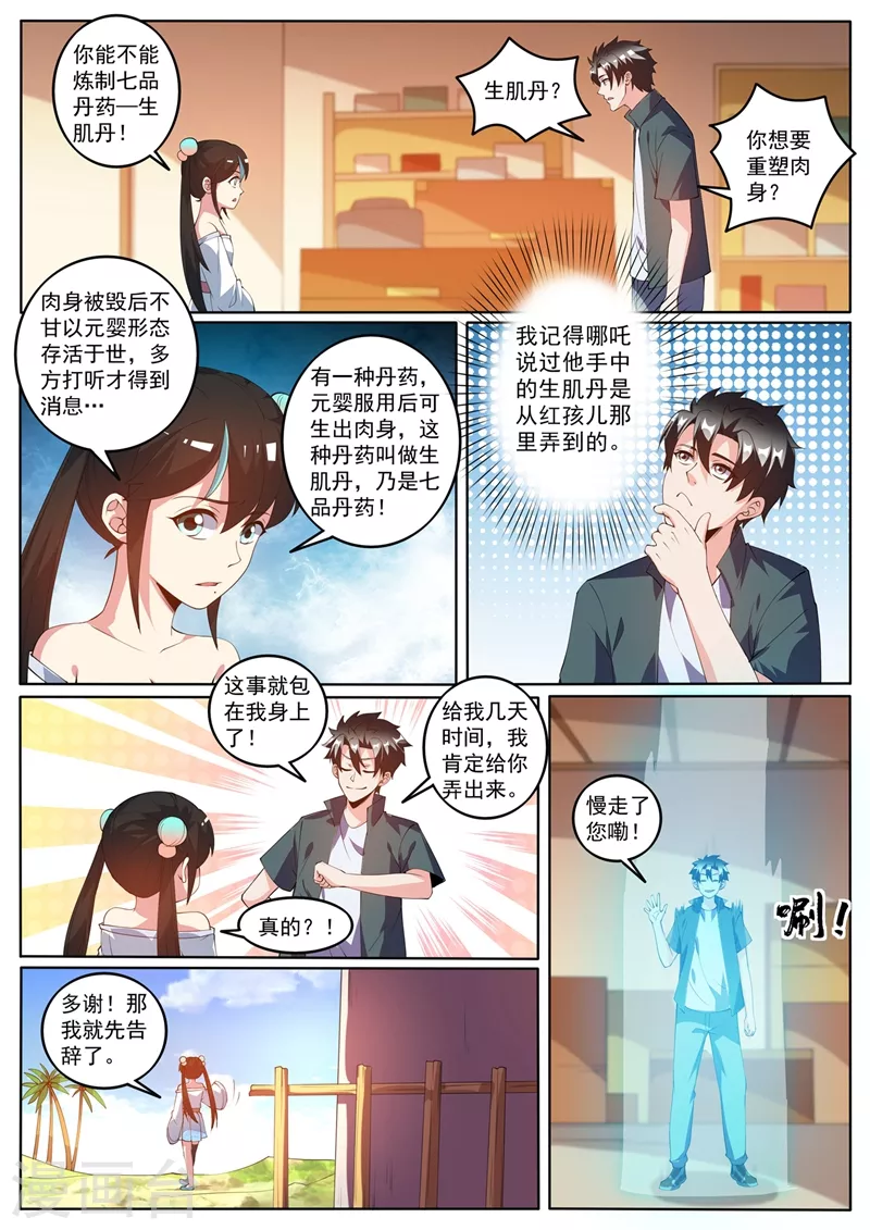 《我的微信连三界》漫画最新章节第423话 下个城主会阵法？免费下拉式在线观看章节第【6】张图片