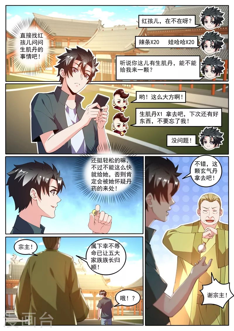 《我的微信连三界》漫画最新章节第423话 下个城主会阵法？免费下拉式在线观看章节第【7】张图片