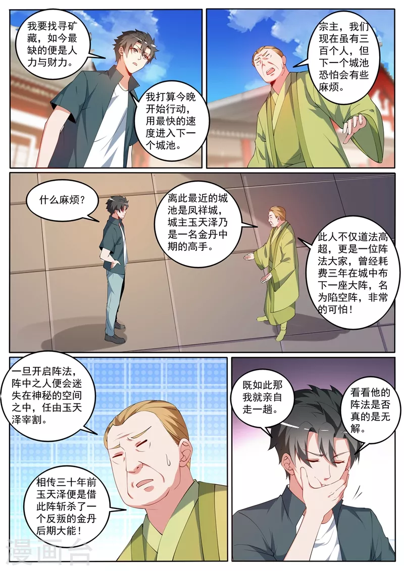 《我的微信连三界》漫画最新章节第423话 下个城主会阵法？免费下拉式在线观看章节第【8】张图片