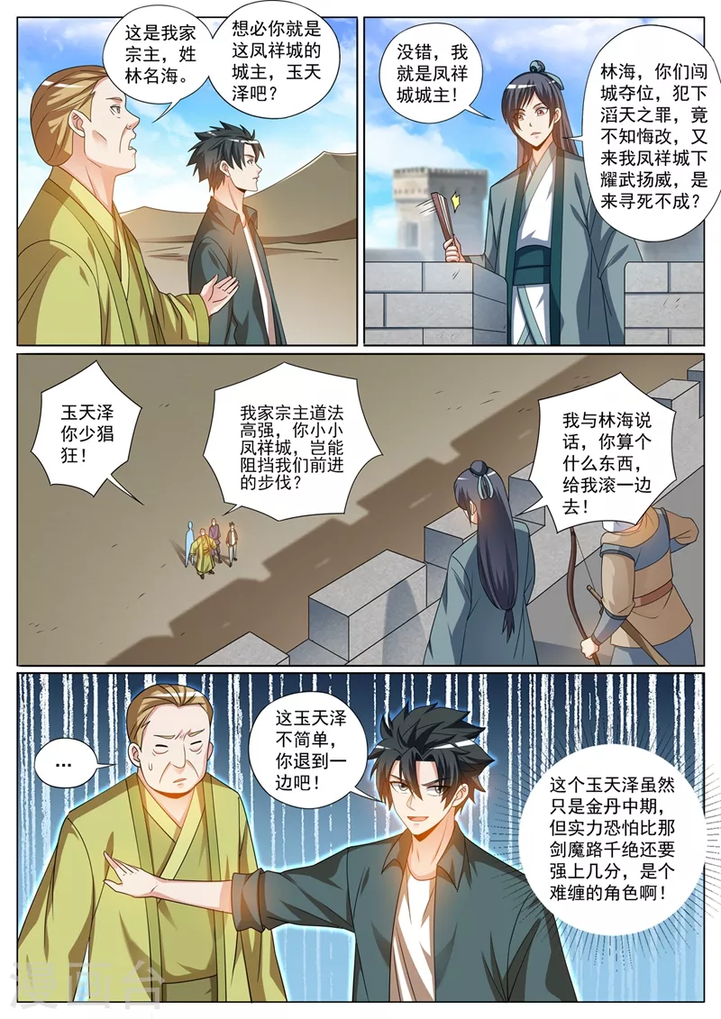 《我的微信连三界》漫画最新章节第424话 陷入幻阵免费下拉式在线观看章节第【2】张图片