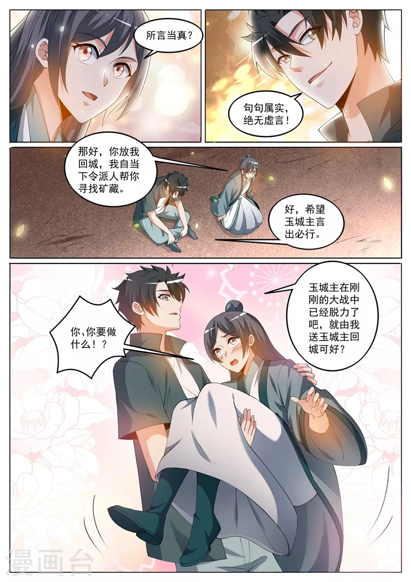 《我的微信连三界》漫画最新章节第426话 我可以带你去矿藏免费下拉式在线观看章节第【2】张图片