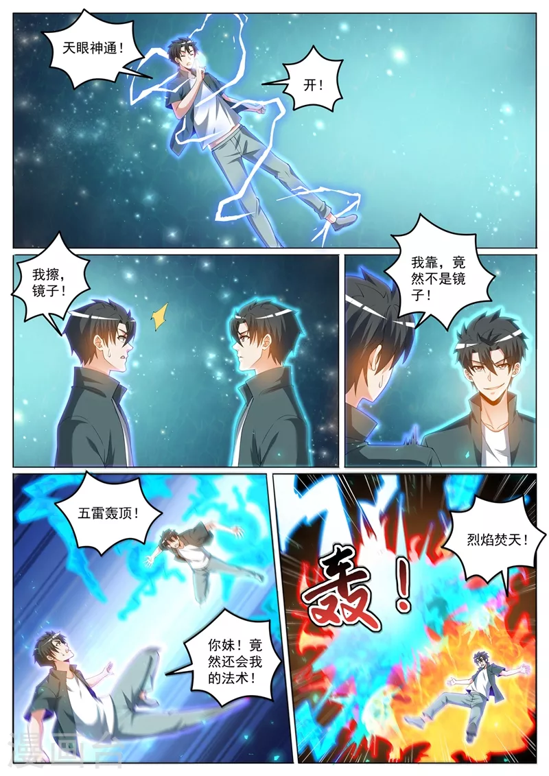 《我的微信连三界》漫画最新章节第426话 我可以带你去矿藏免费下拉式在线观看章节第【6】张图片