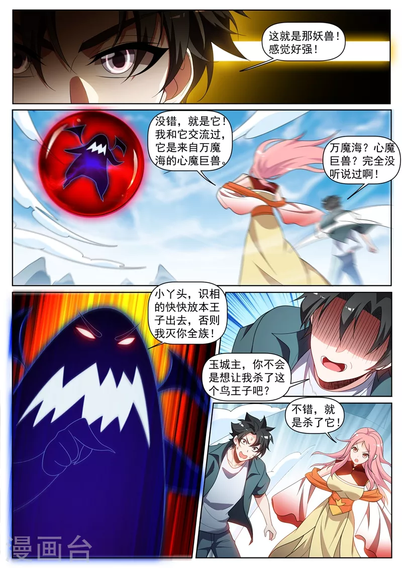 《我的微信连三界》漫画最新章节第427话 击杀心魔巨兽免费下拉式在线观看章节第【6】张图片