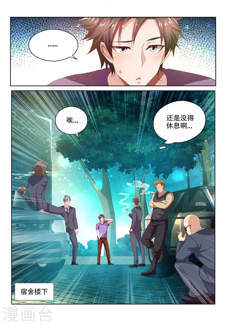 《我的微信连三界》漫画最新章节第44话 一波未平，一波又起免费下拉式在线观看章节第【2】张图片