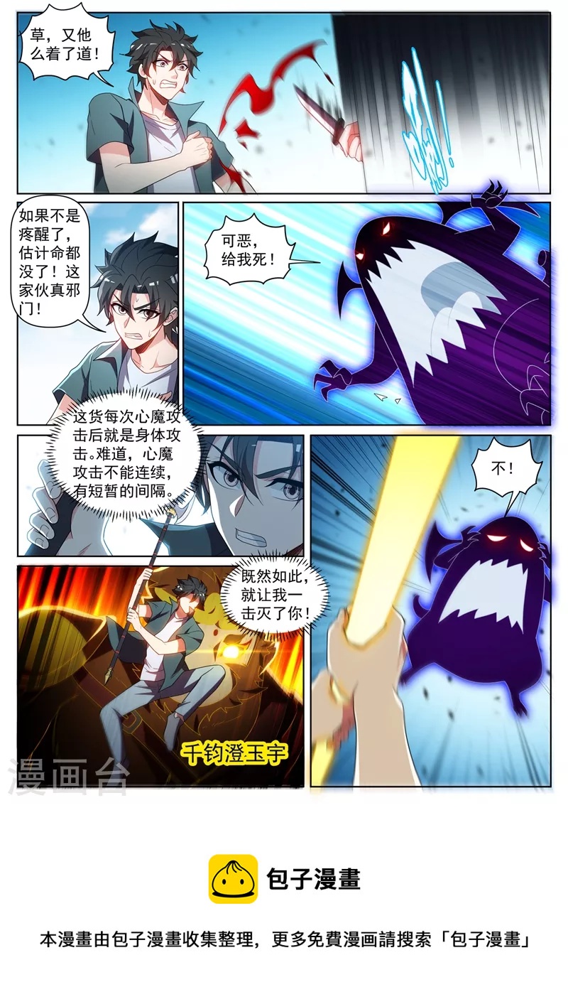 《我的微信连三界》漫画最新章节第428话 心魔的破绽免费下拉式在线观看章节第【10】张图片