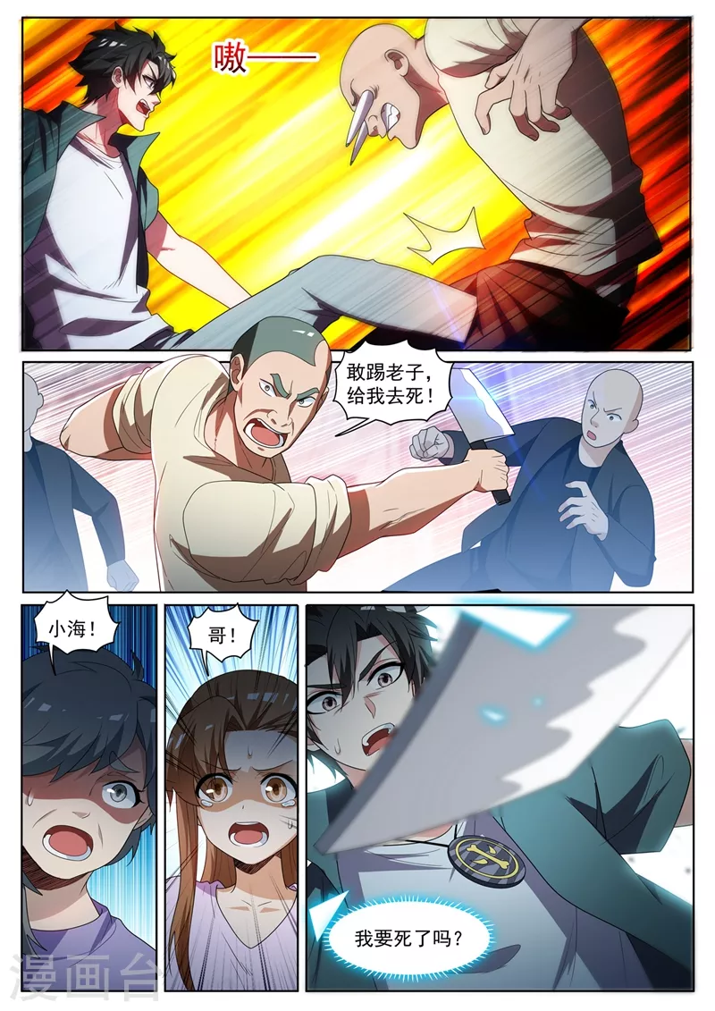 《我的微信连三界》漫画最新章节第428话 心魔的破绽免费下拉式在线观看章节第【3】张图片