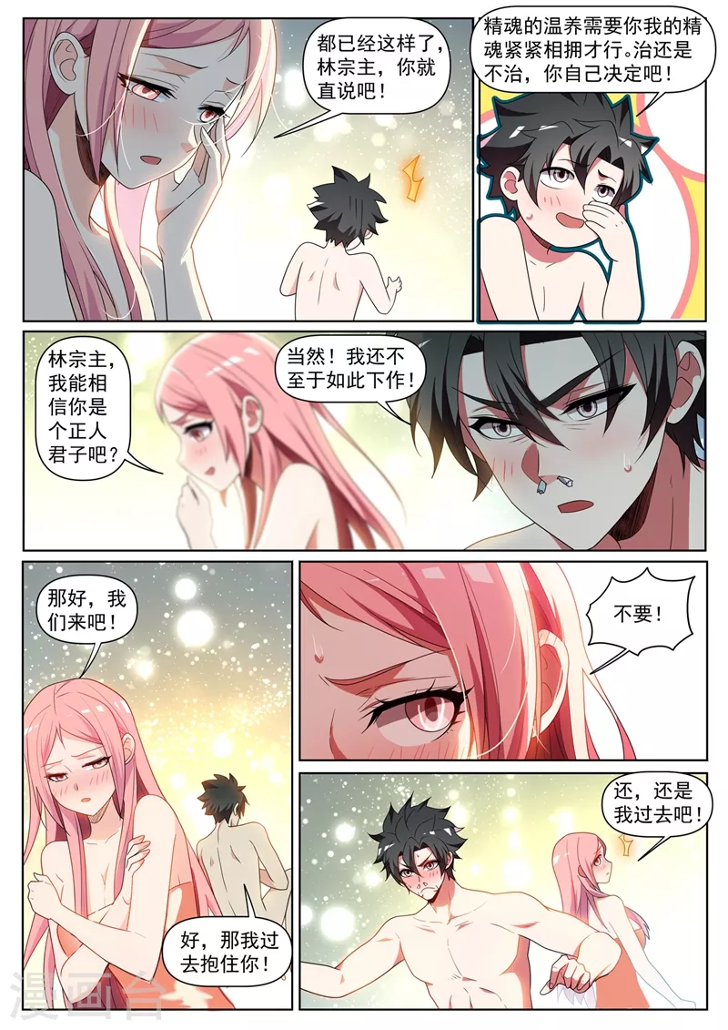 《我的微信连三界》漫画最新章节第430话 精魂疗养免费下拉式在线观看章节第【8】张图片