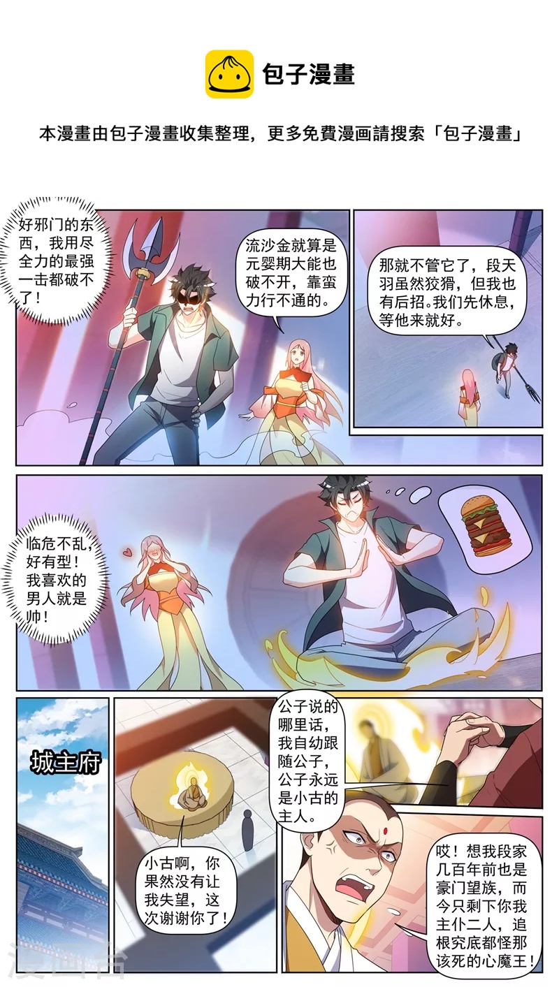 《我的微信连三界》漫画最新章节第434话 看我沙里淘金！免费下拉式在线观看章节第【1】张图片