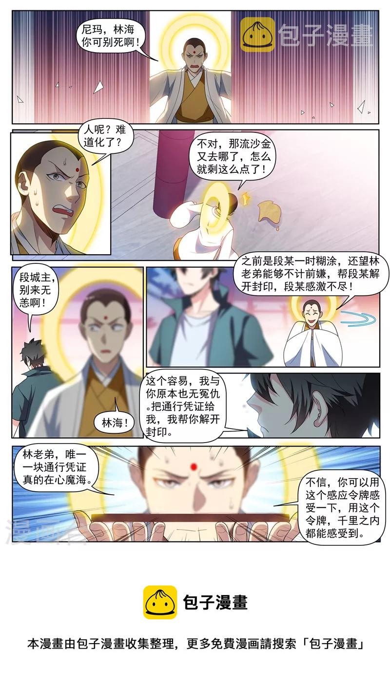 《我的微信连三界》漫画最新章节第434话 看我沙里淘金！免费下拉式在线观看章节第【10】张图片