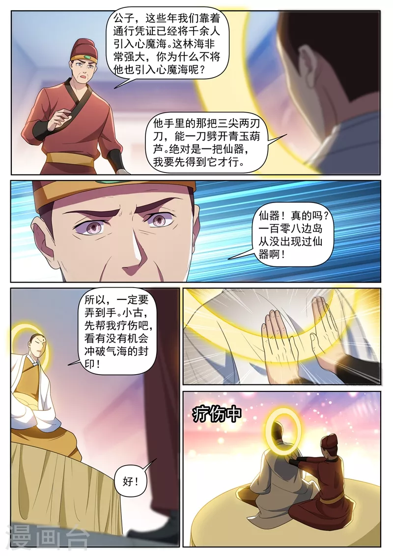 《我的微信连三界》漫画最新章节第434话 看我沙里淘金！免费下拉式在线观看章节第【2】张图片