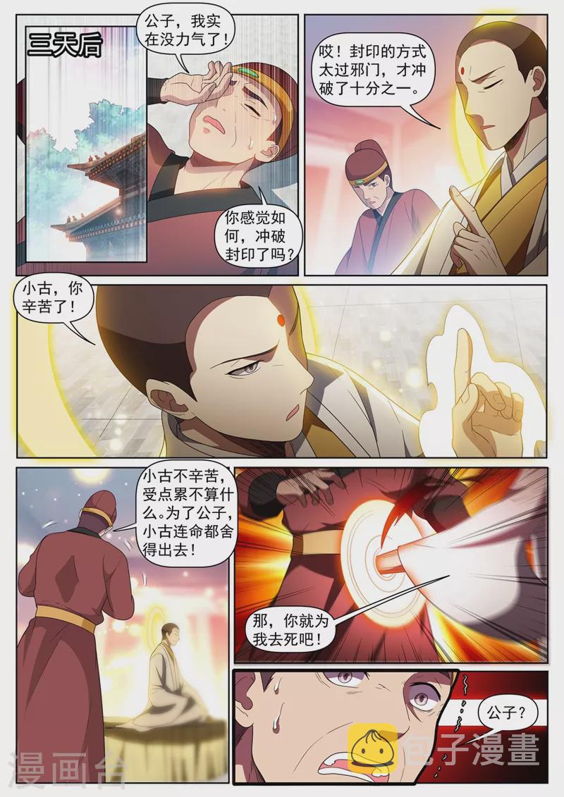 《我的微信连三界》漫画最新章节第434话 看我沙里淘金！免费下拉式在线观看章节第【3】张图片