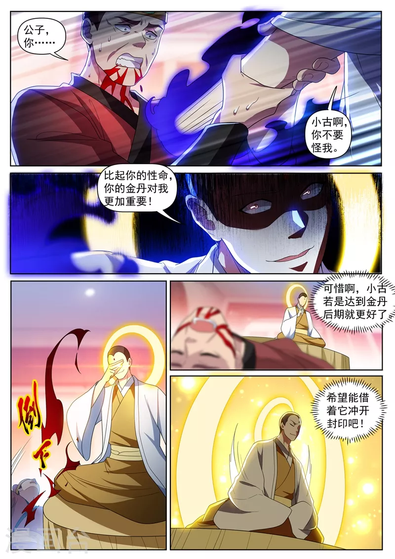 《我的微信连三界》漫画最新章节第434话 看我沙里淘金！免费下拉式在线观看章节第【4】张图片