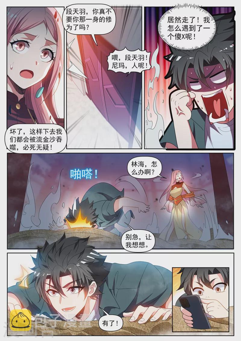 《我的微信连三界》漫画最新章节第434话 看我沙里淘金！免费下拉式在线观看章节第【6】张图片