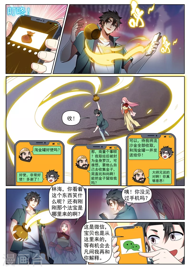 《我的微信连三界》漫画最新章节第434话 看我沙里淘金！免费下拉式在线观看章节第【8】张图片