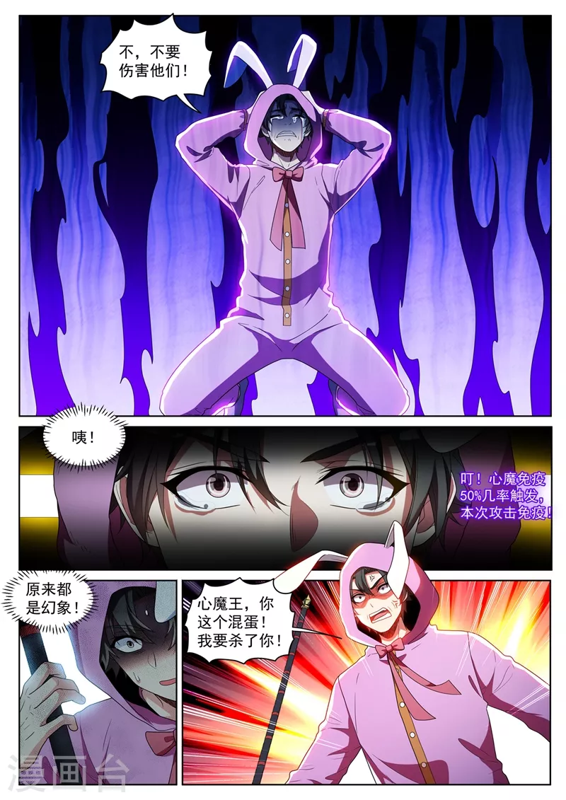 《我的微信连三界》漫画最新章节第438话 把心魔王关进小黑屋免费下拉式在线观看章节第【2】张图片