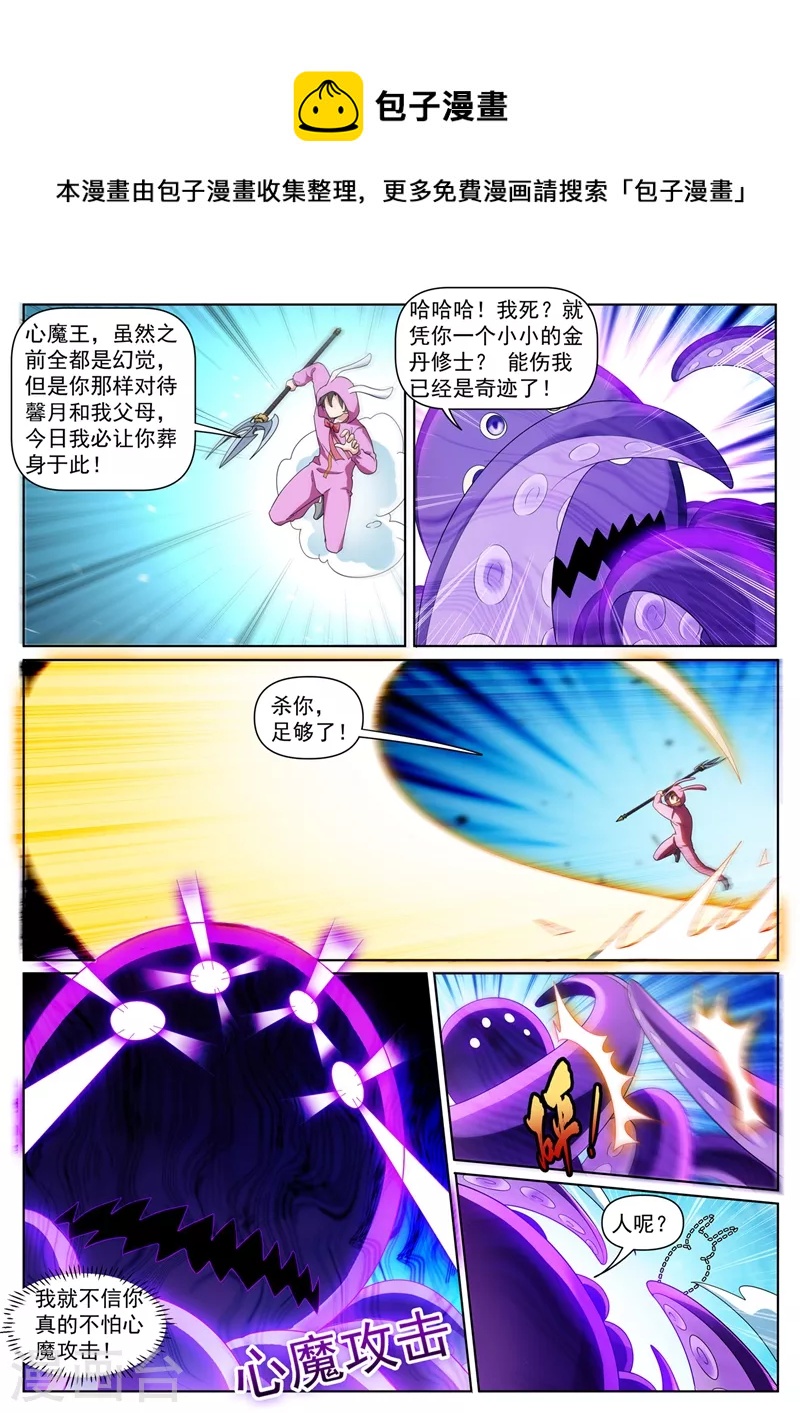 《我的微信连三界》漫画最新章节第438话 把心魔王关进小黑屋免费下拉式在线观看章节第【4】张图片