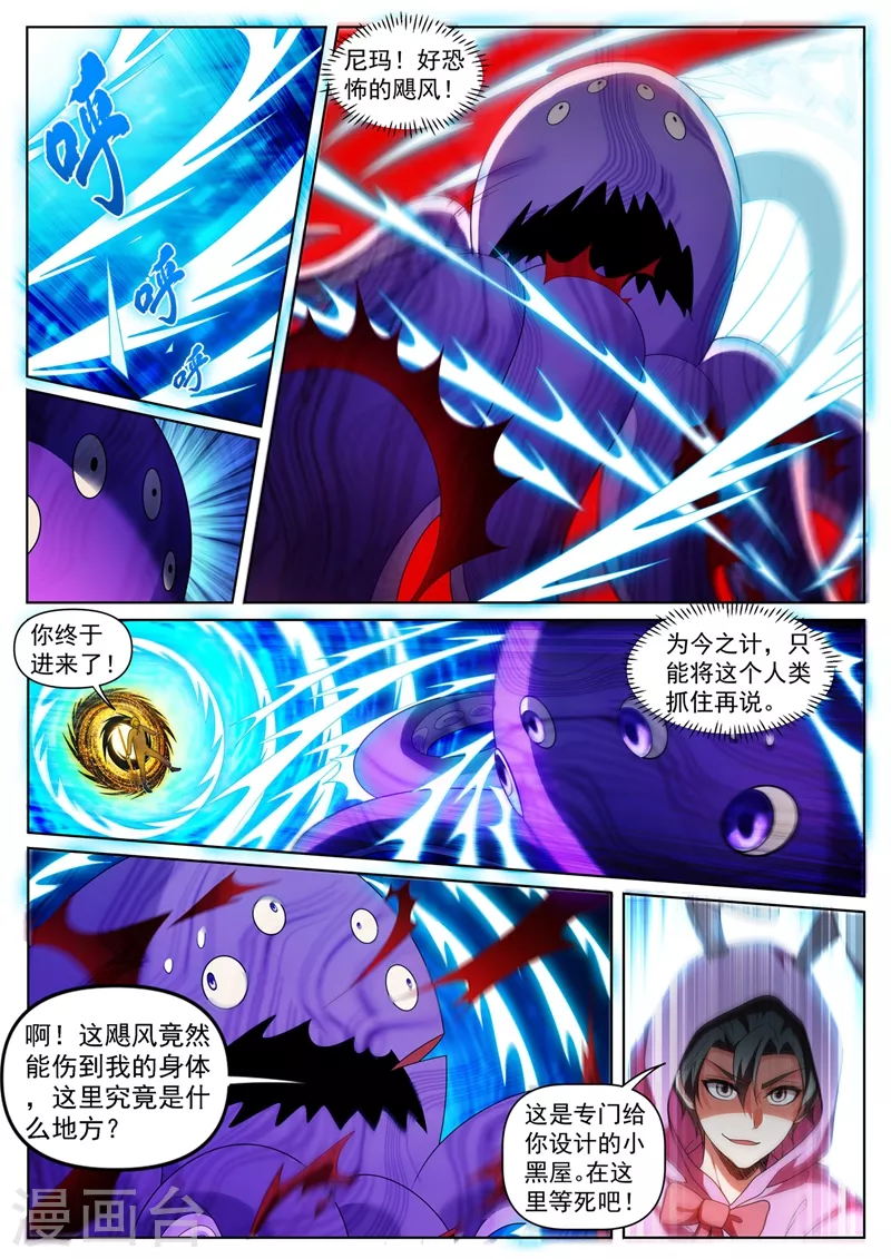 《我的微信连三界》漫画最新章节第438话 把心魔王关进小黑屋免费下拉式在线观看章节第【7】张图片