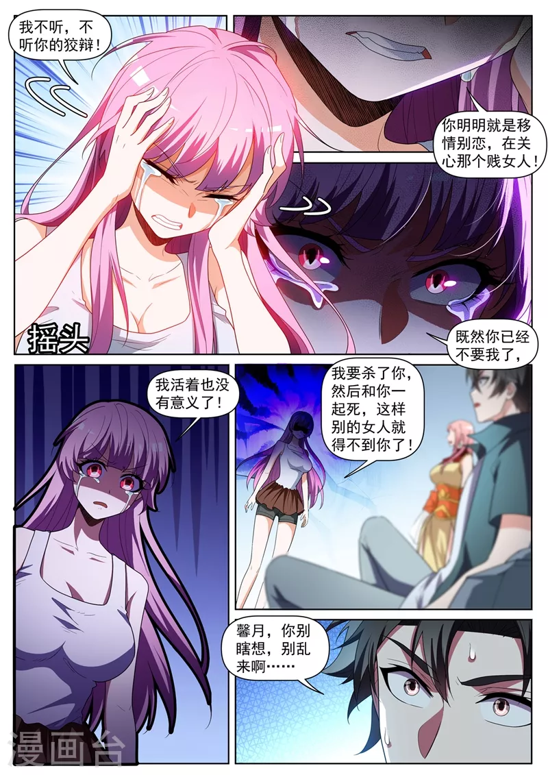 《我的微信连三界》漫画最新章节第439话 领悟了道行免费下拉式在线观看章节第【3】张图片