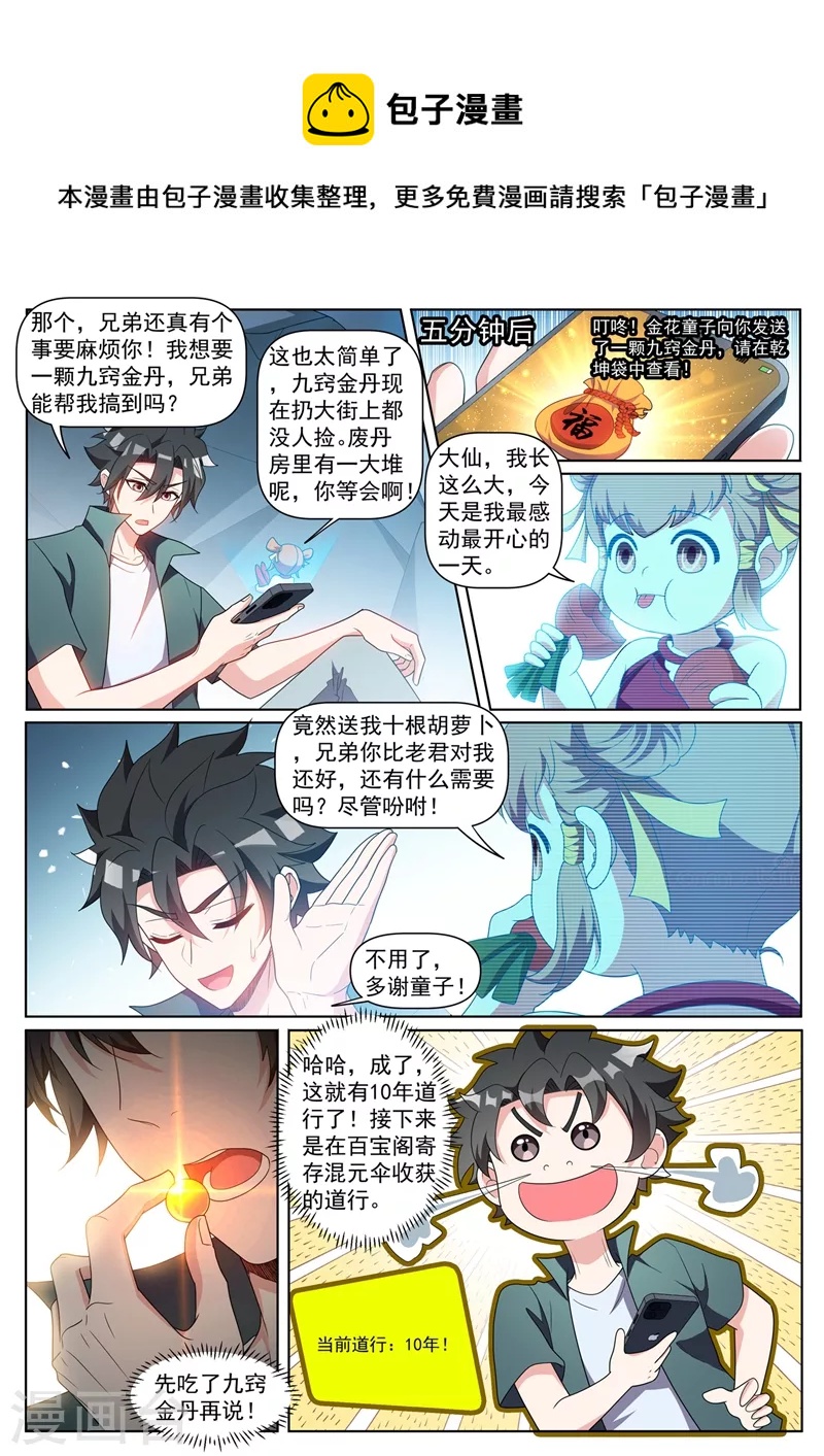 《我的微信连三界》漫画最新章节第440话 我连熊大都打不过了？免费下拉式在线观看章节第【1】张图片