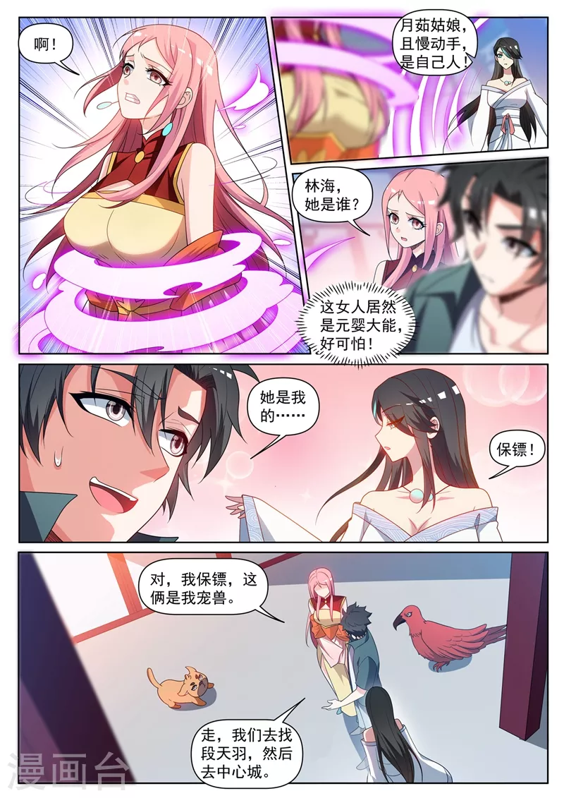 《我的微信连三界》漫画最新章节第441话 出发，中心城！免费下拉式在线观看章节第【6】张图片