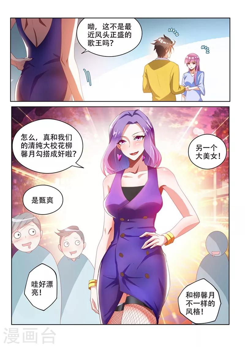 《我的微信连三界》漫画最新章节第46话 另一位校花免费下拉式在线观看章节第【3】张图片