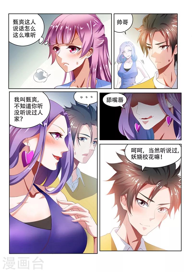 《我的微信连三界》漫画最新章节第46话 另一位校花免费下拉式在线观看章节第【4】张图片