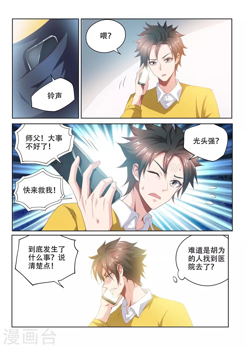 《我的微信连三界》漫画最新章节第46话 另一位校花免费下拉式在线观看章节第【8】张图片