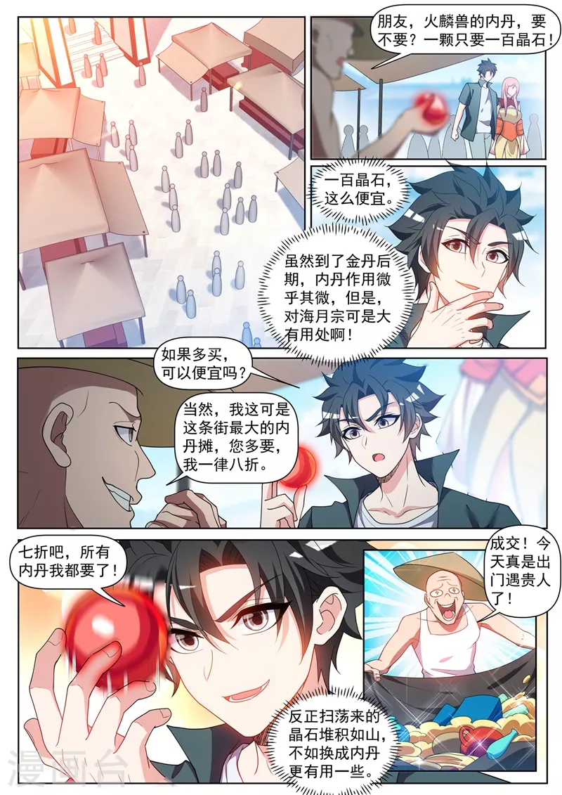 《我的微信连三界》漫画最新章节第448话 到了玉城主家门口免费下拉式在线观看章节第【10】张图片