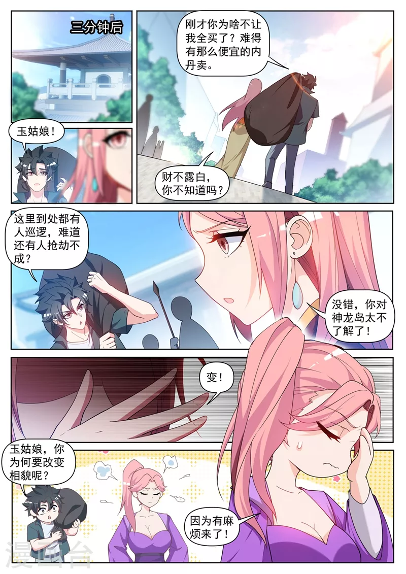 《我的微信连三界》漫画最新章节第449话 我说，你是个人渣！免费下拉式在线观看章节第【2】张图片