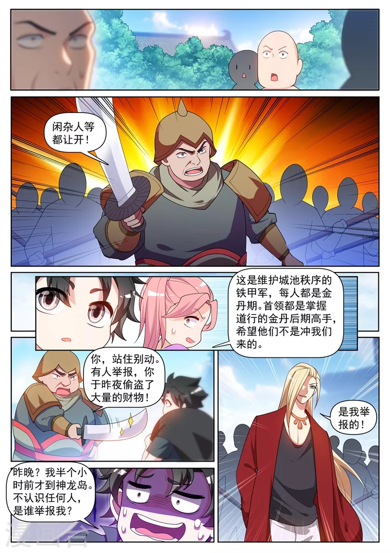 《我的微信连三界》漫画最新章节第449话 我说，你是个人渣！免费下拉式在线观看章节第【3】张图片