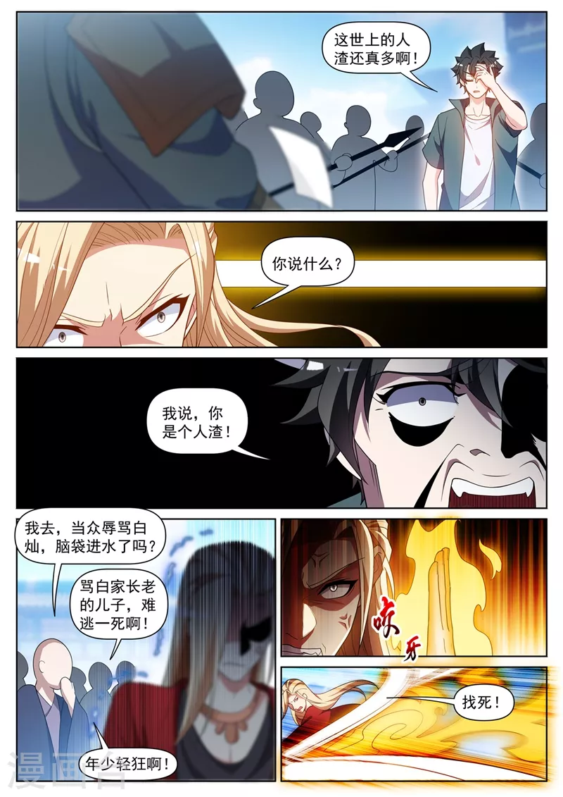 《我的微信连三界》漫画最新章节第449话 我说，你是个人渣！免费下拉式在线观看章节第【6】张图片