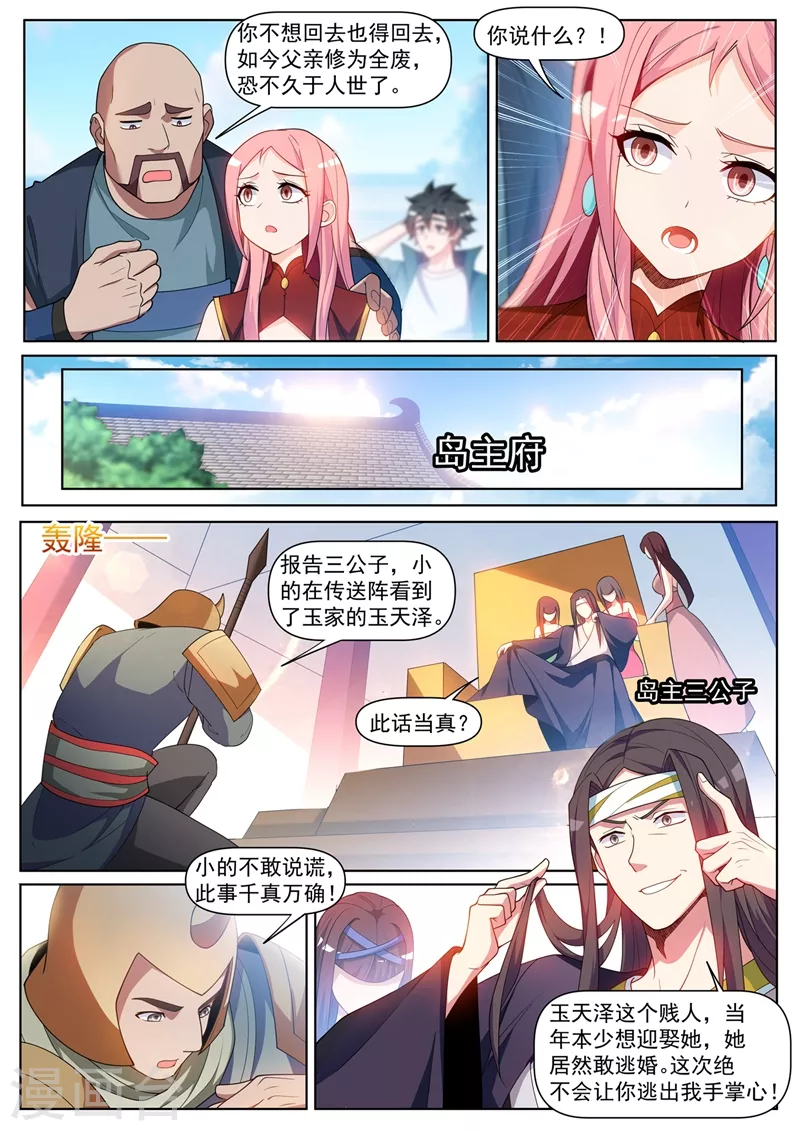 《我的微信连三界》漫画最新章节第451话 白家追来了！免费下拉式在线观看章节第【3】张图片