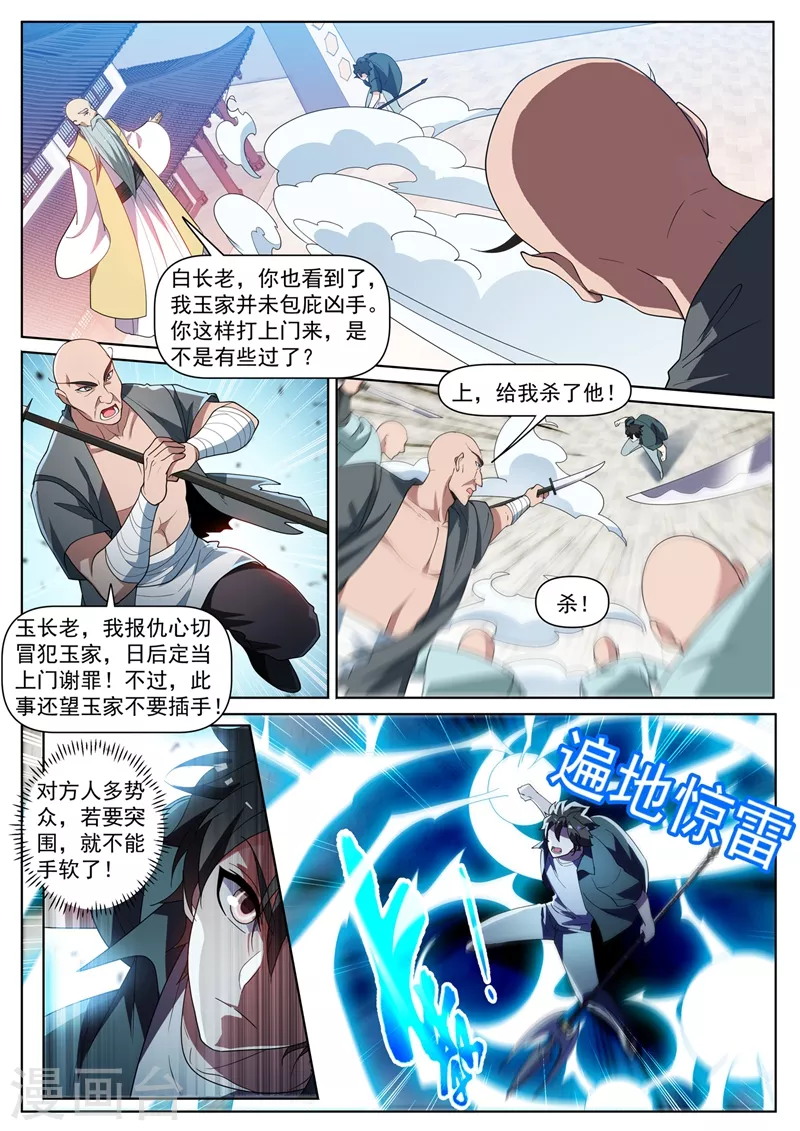 《我的微信连三界》漫画最新章节第452话 他可以越级战斗免费下拉式在线观看章节第【2】张图片