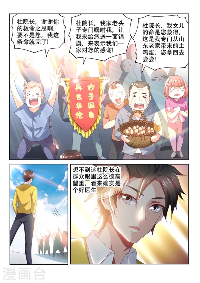 《我的微信连三界》漫画最新章节第47话 馨月父亲病危！免费下拉式在线观看章节第【3】张图片