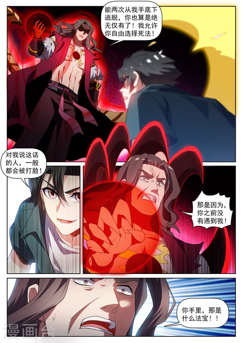 《我的微信连三界》漫画最新章节第459话 他究竟有多少法宝！免费下拉式在线观看章节第【2】张图片