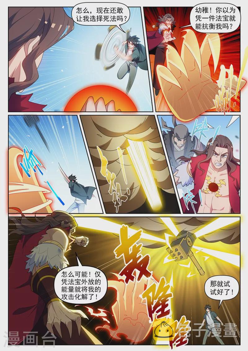 《我的微信连三界》漫画最新章节第459话 他究竟有多少法宝！免费下拉式在线观看章节第【3】张图片