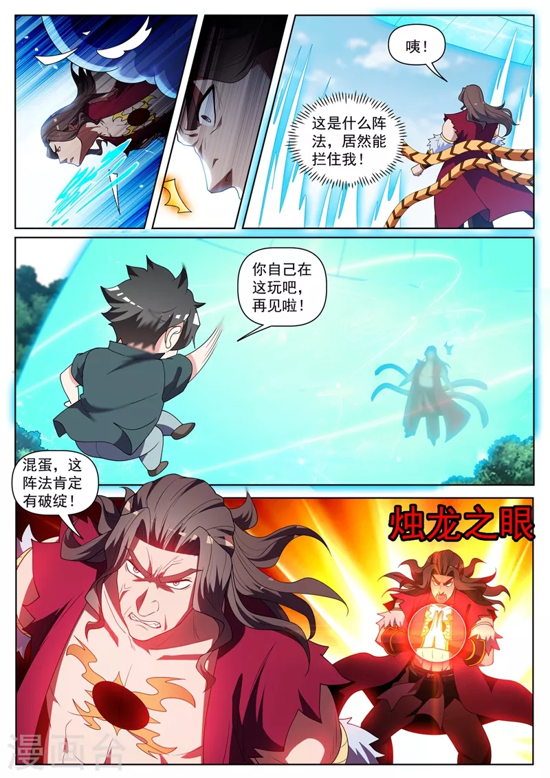 《我的微信连三界》漫画最新章节第459话 他究竟有多少法宝！免费下拉式在线观看章节第【6】张图片