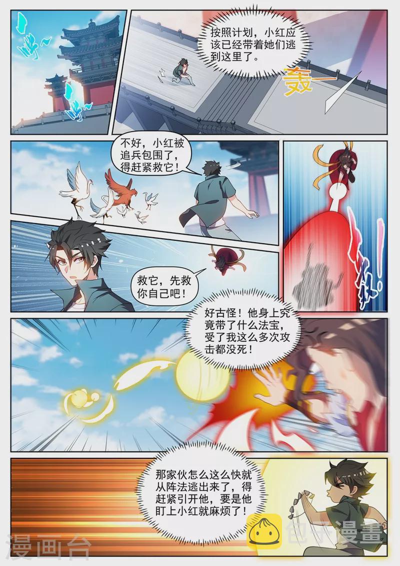 《我的微信连三界》漫画最新章节第459话 他究竟有多少法宝！免费下拉式在线观看章节第【8】张图片