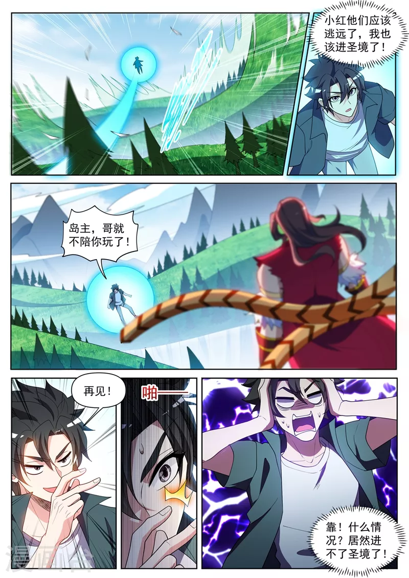 《我的微信连三界》漫画最新章节第460话 被禁锢了！免费下拉式在线观看章节第【2】张图片