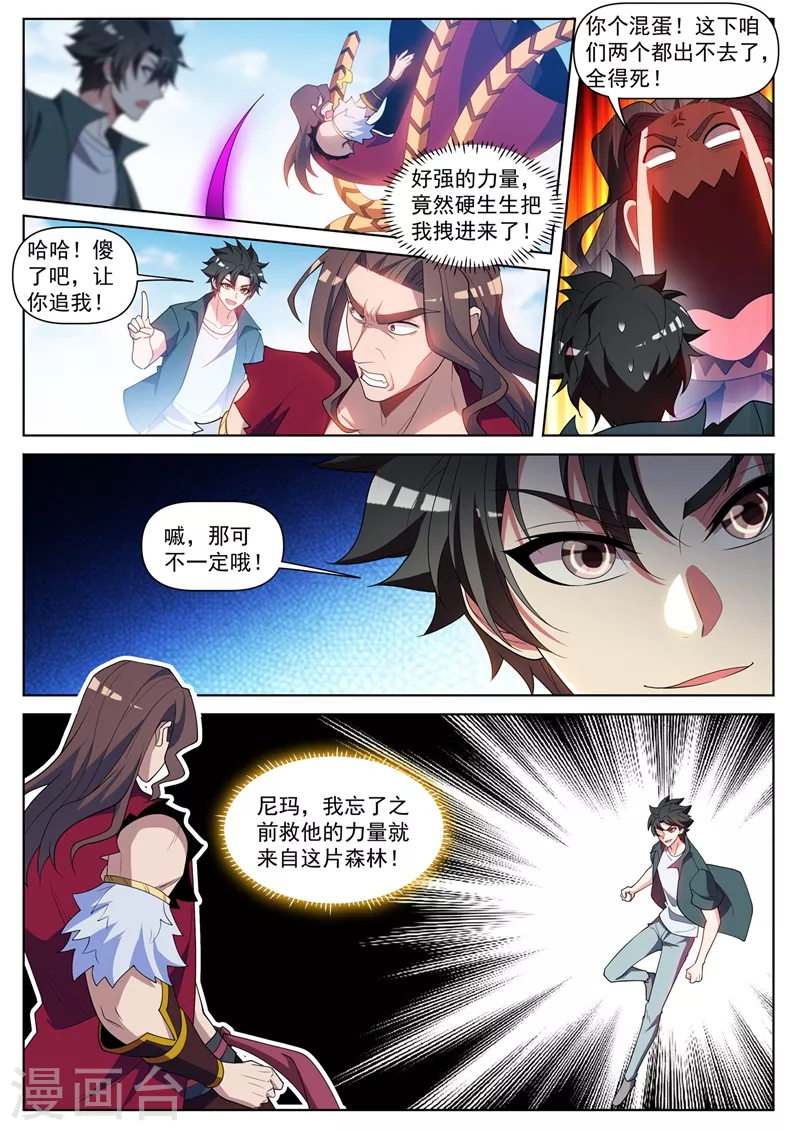 《我的微信连三界》漫画最新章节第460话 被禁锢了！免费下拉式在线观看章节第【6】张图片