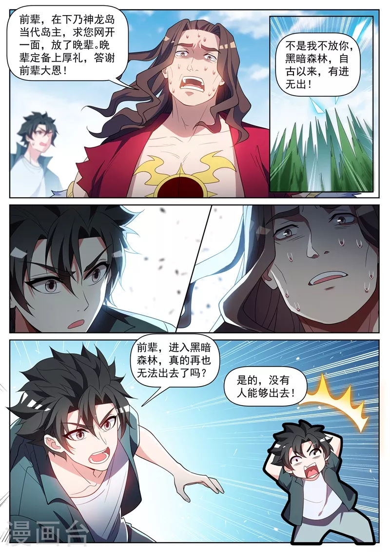 《我的微信连三界》漫画最新章节第460话 被禁锢了！免费下拉式在线观看章节第【7】张图片