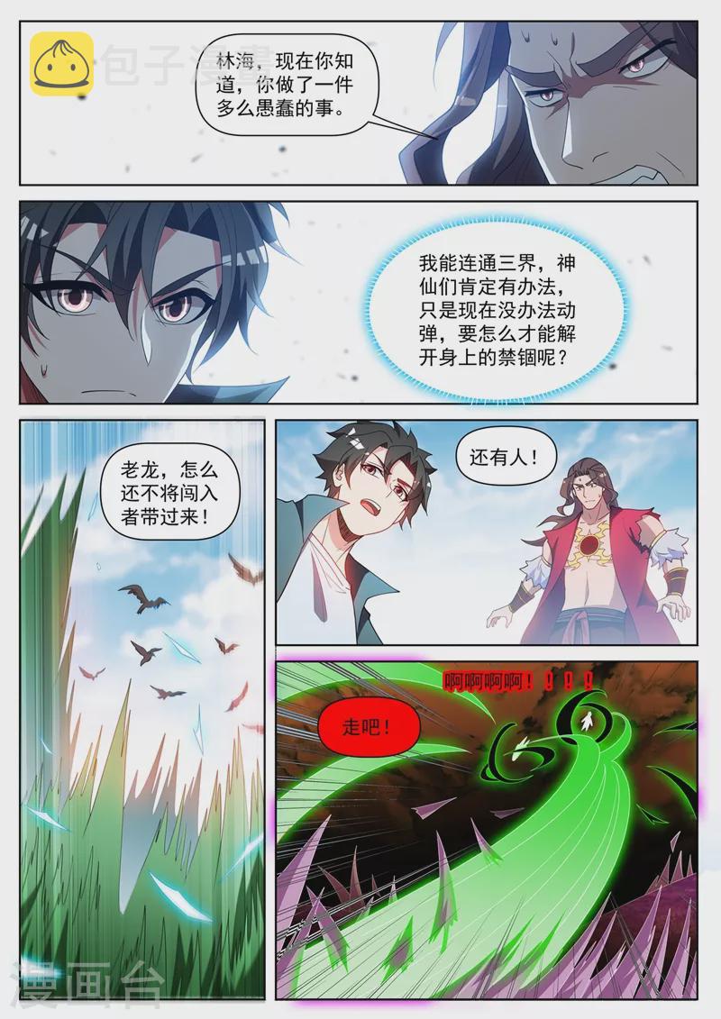 《我的微信连三界》漫画最新章节第460话 被禁锢了！免费下拉式在线观看章节第【8】张图片