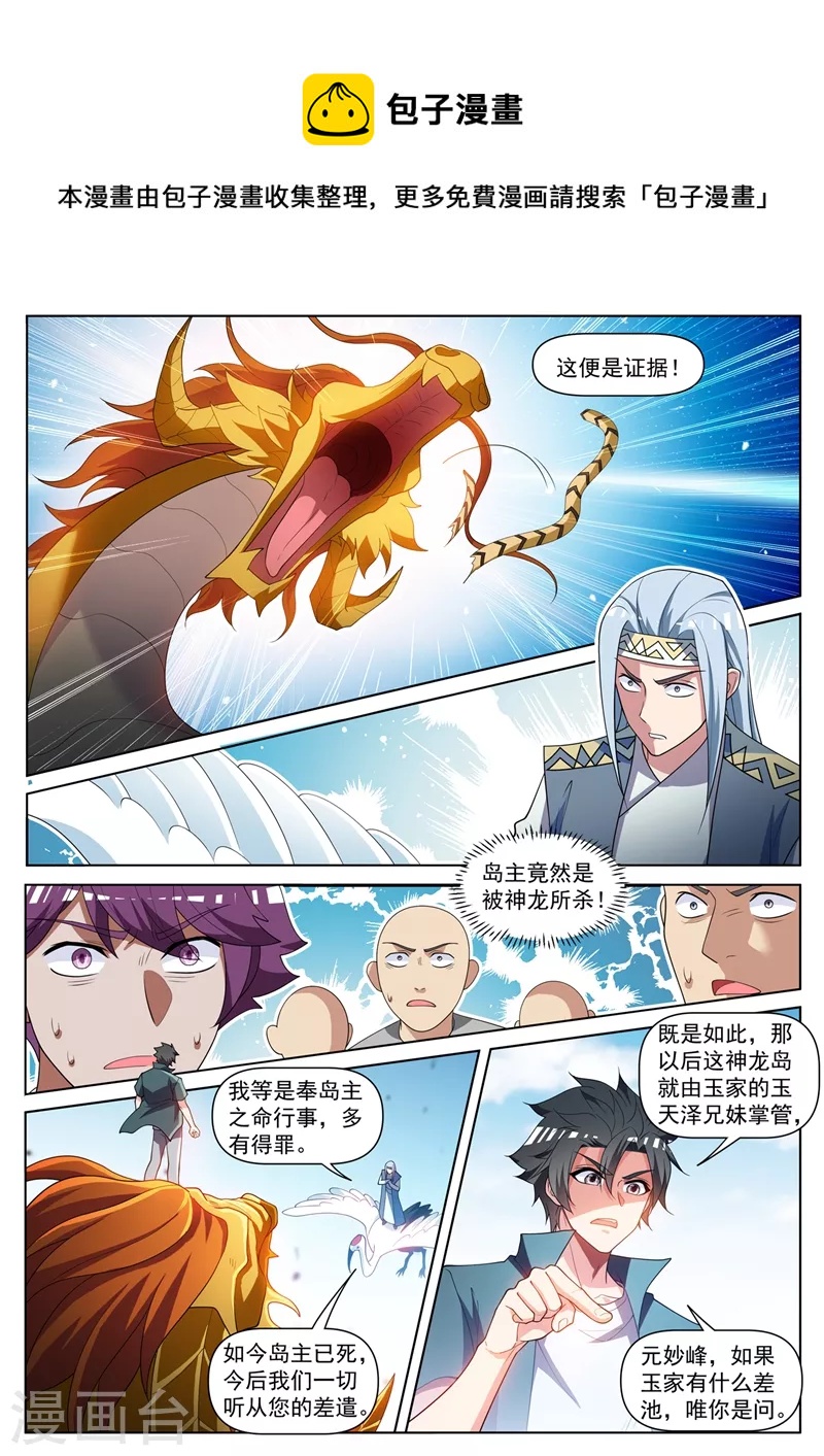 《我的微信连三界》漫画最新章节第464话 神龙归我所有了！免费下拉式在线观看章节第【1】张图片