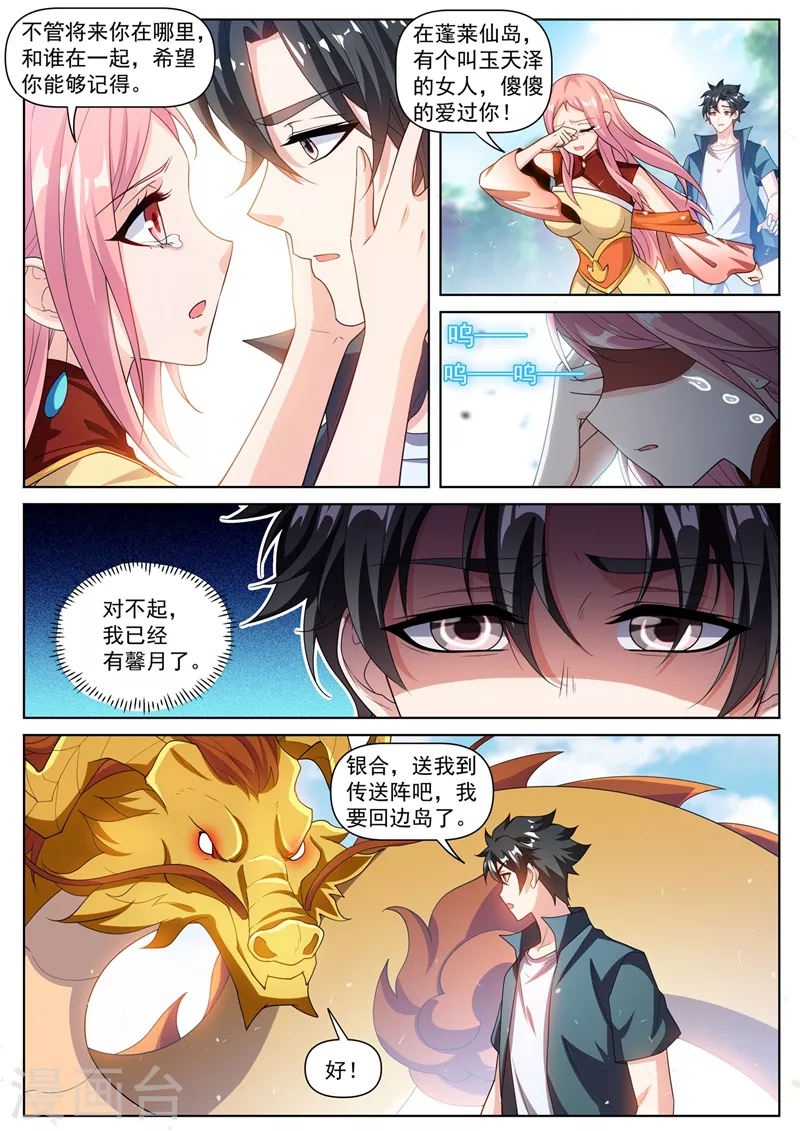 《我的微信连三界》漫画最新章节第464话 神龙归我所有了！免费下拉式在线观看章节第【4】张图片