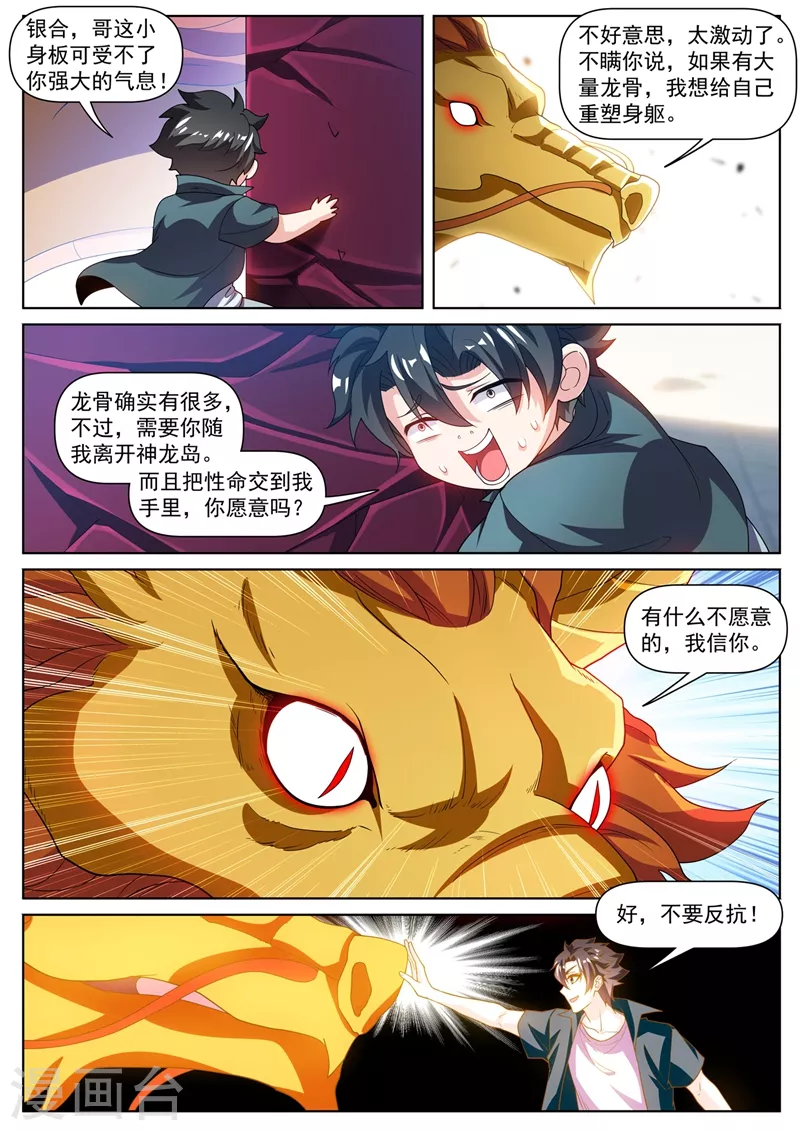 《我的微信连三界》漫画最新章节第464话 神龙归我所有了！免费下拉式在线观看章节第【7】张图片