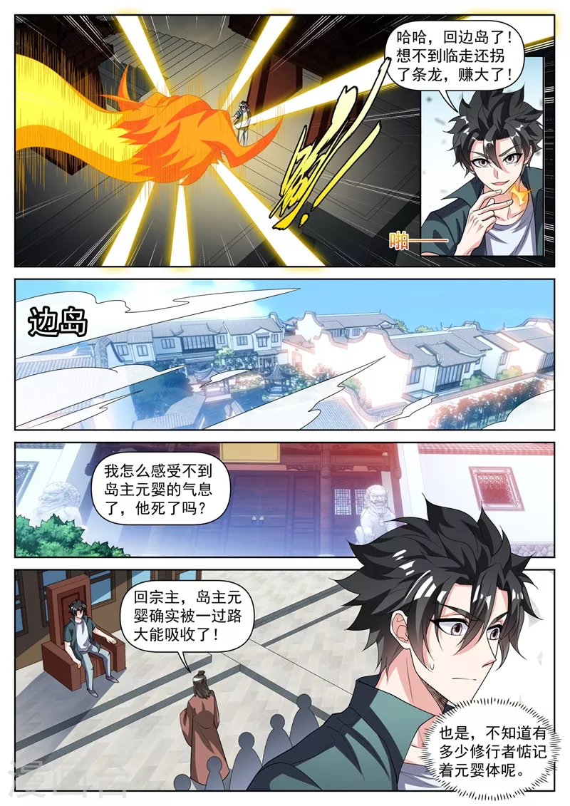 《我的微信连三界》漫画最新章节第464话 神龙归我所有了！免费下拉式在线观看章节第【8】张图片