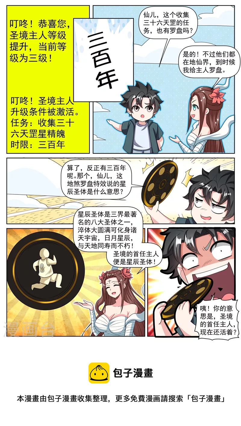 《我的微信连三界》漫画最新章节第466话 圣境升级了！免费下拉式在线观看章节第【10】张图片