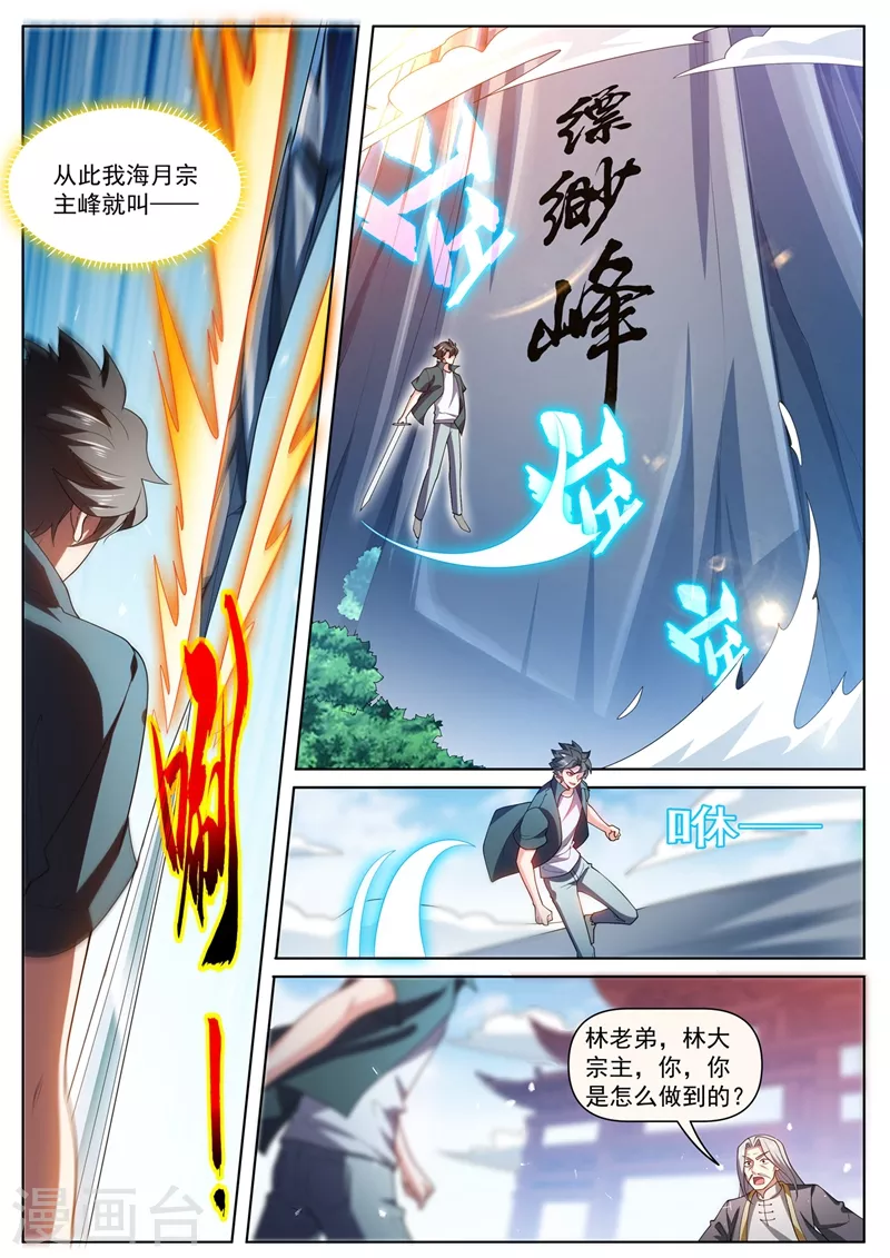 《我的微信连三界》漫画最新章节第466话 圣境升级了！免费下拉式在线观看章节第【2】张图片