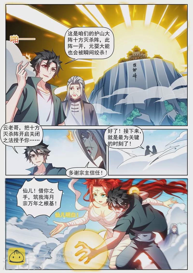 《我的微信连三界》漫画最新章节第466话 圣境升级了！免费下拉式在线观看章节第【3】张图片